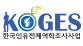 KOGES 한국인유전체역학조사사업