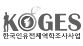 KOGES 한국인유전체역학조사사업